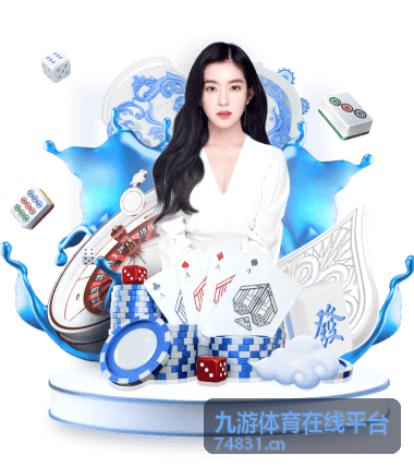 九游体育在线平台晚间焦点场次直播预告缩略图